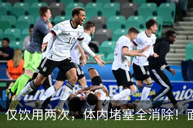 仅饮用两次，体内堵塞全消除！面色明亮，眼神焕发，年轻了好几岁