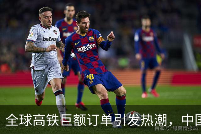 全球高铁巨额订单引发热潮，中国企业却选择缺席